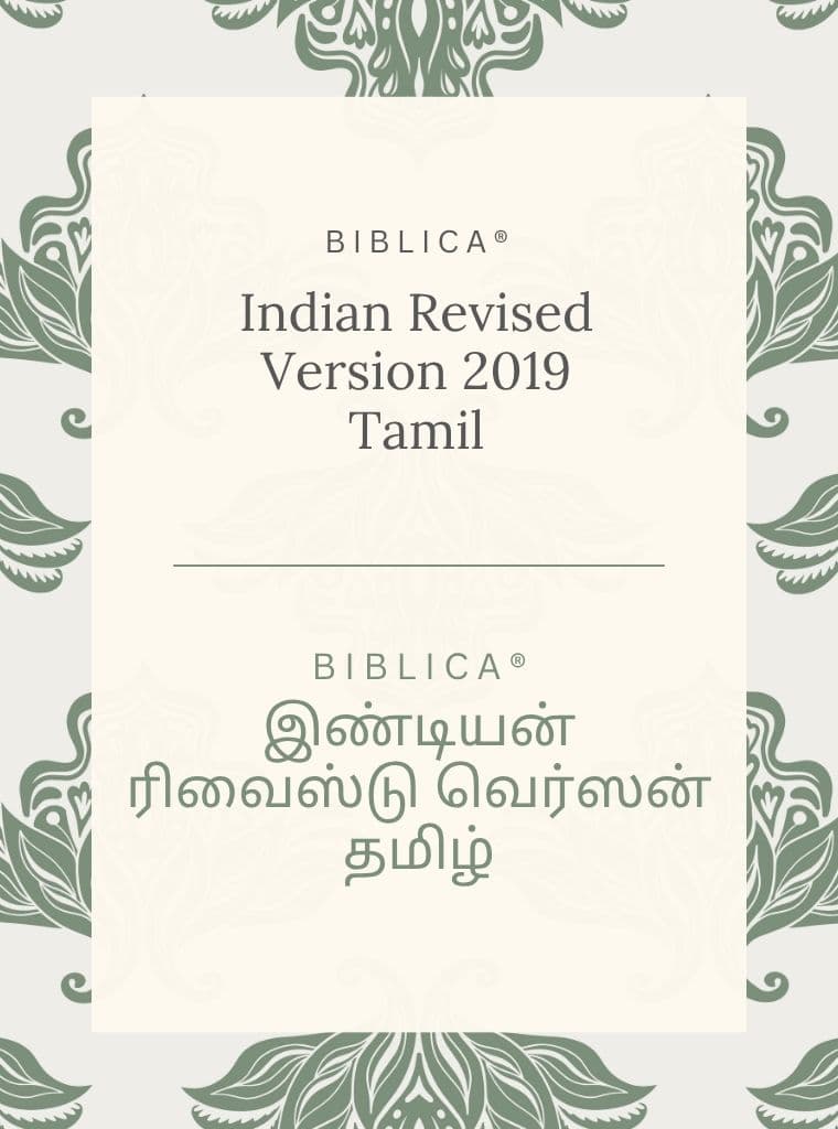 Indian Revised Version - Tamil cover